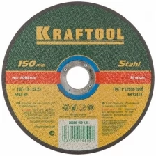 Круг отрезной KRAFTOOL 150x1.6x22.23 мм, по металлу для УШМ 36250-150-1.6