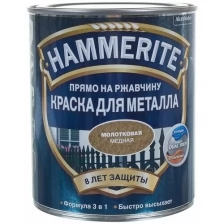 Краска по металлу Hammerite с молотковым эффектом (0,5л) темно-зеленый