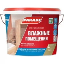 Краска PARADЕ W100 латексная база С бесцветная 2.5 л