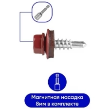 Саморез кровельный со сверлом 5,5*19 мм RAL 3011 Коричнево-красный 300 шт