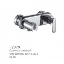 F2079 Смеситель для душа Ф35