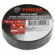 Изолента TUNDRA, ПВХ, 19 мм х 20 м, 130 мкм, черная