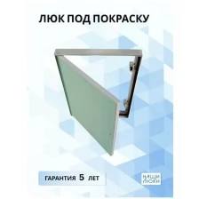 Люк под покраску 30х50 (Ш х В) см.