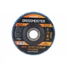 Grossmeister Круг лепестковый торцевой, циркониевый, O 125 мм, зерно - 120 011206120 .